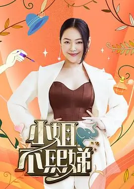 向往的生活 综艺 2025 湖南卫视